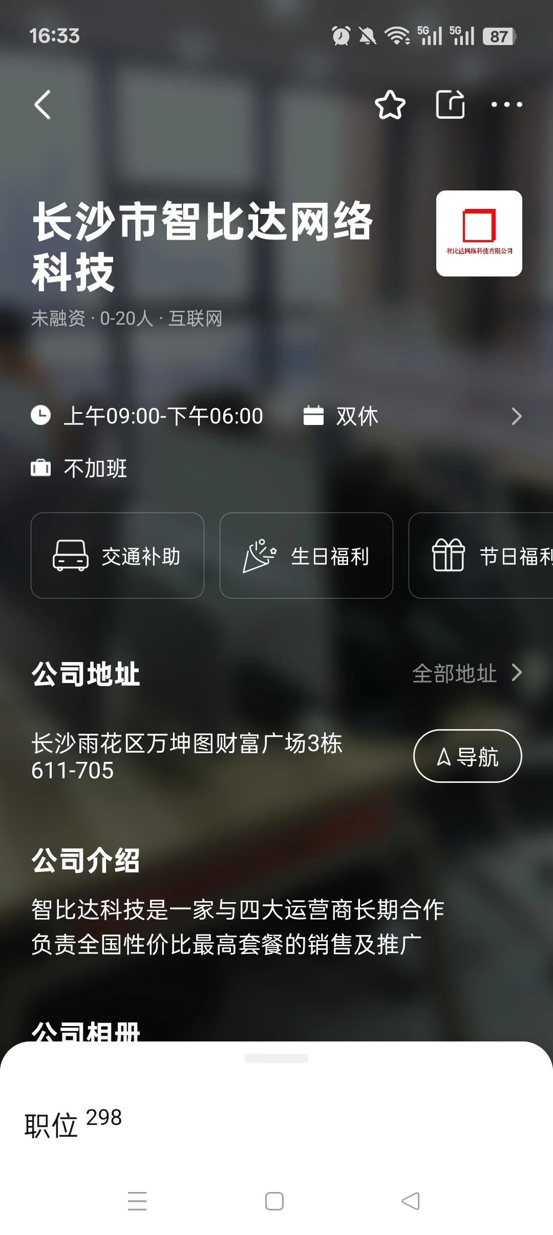 应届生可以投的双休公司(长沙版)