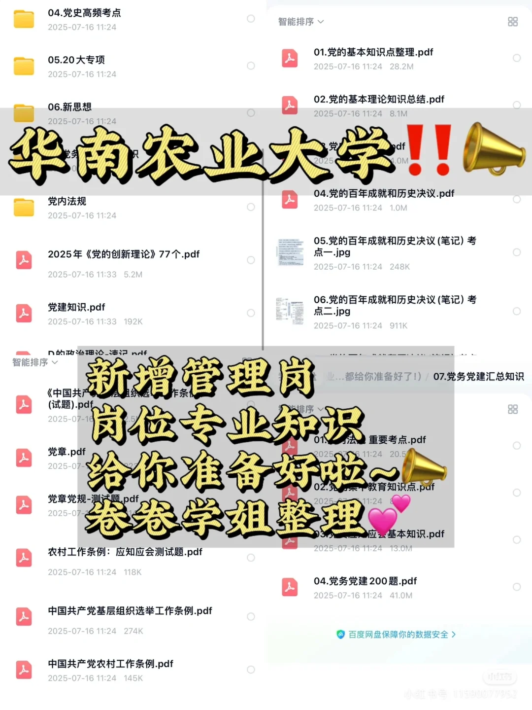 华南农业这个岗位很卷,所以从现在开始复习