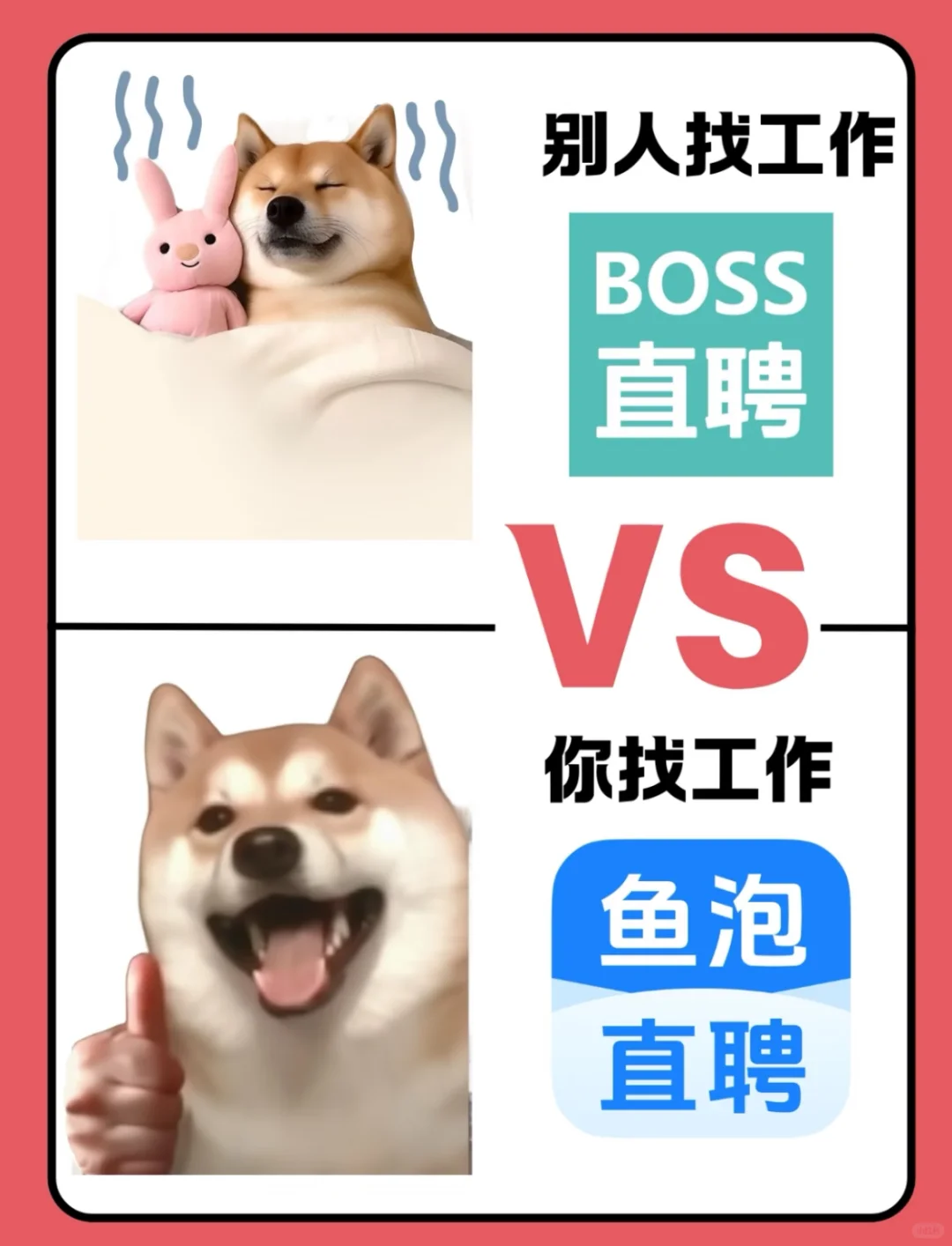 宝子们心中最好的招聘app是哪一个呢