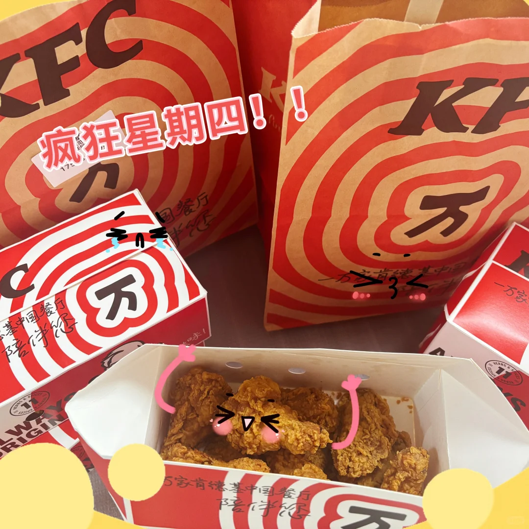 又到疯狂星期四了，快来疯狂一下