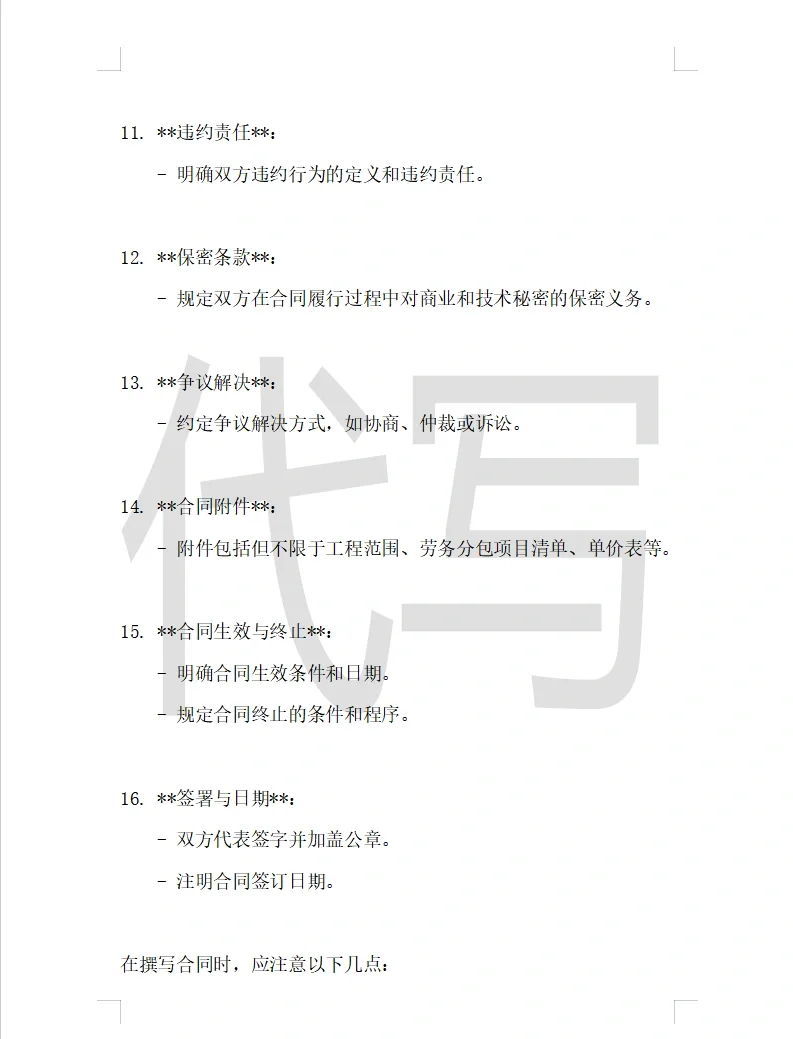 建筑工程劳务分包合同文案写作思路