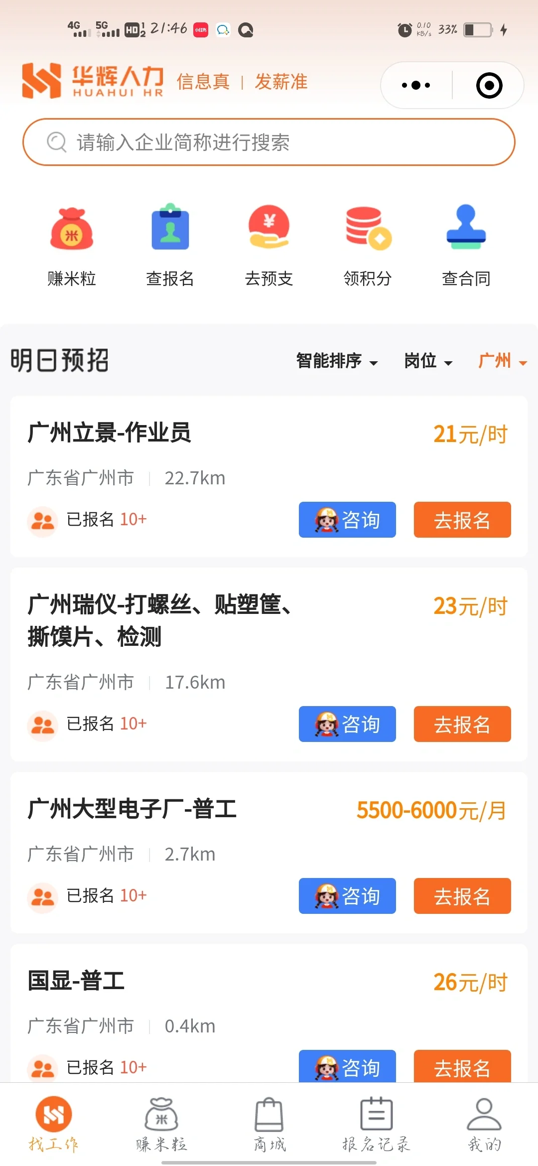 认准可靠人力资源公司