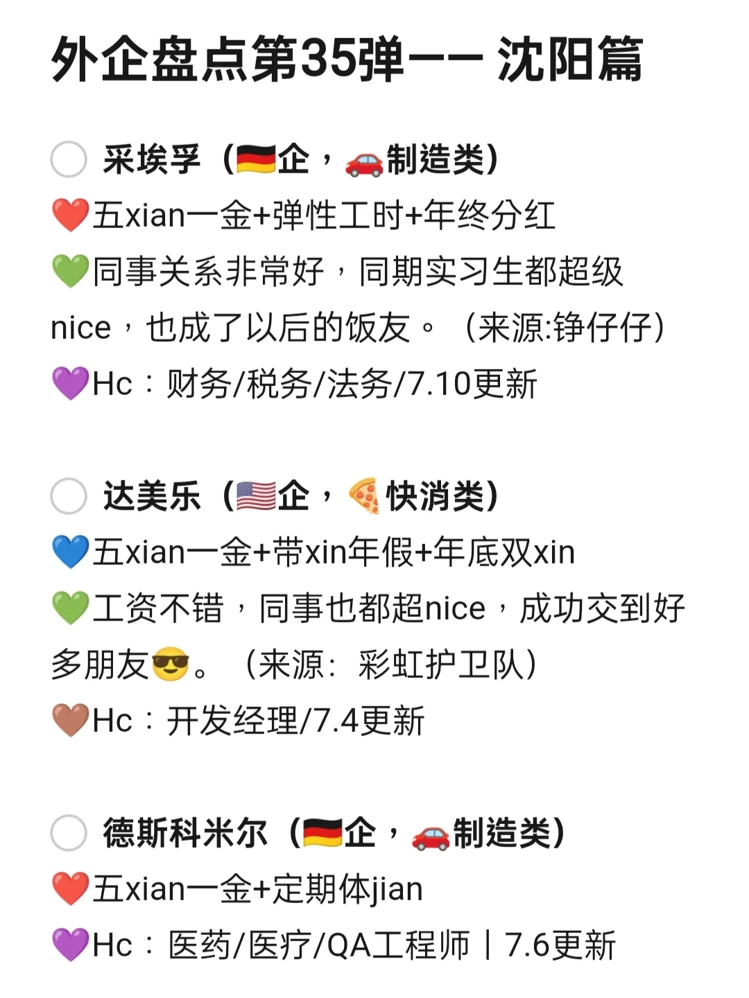 冷门但意外好进的外企——沈阳篇