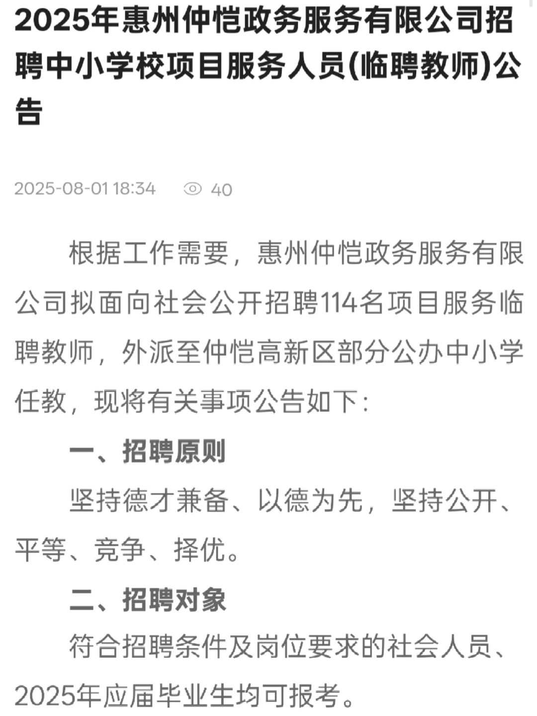 惠州又来活了!仲恺让人大失所望了竟然非编