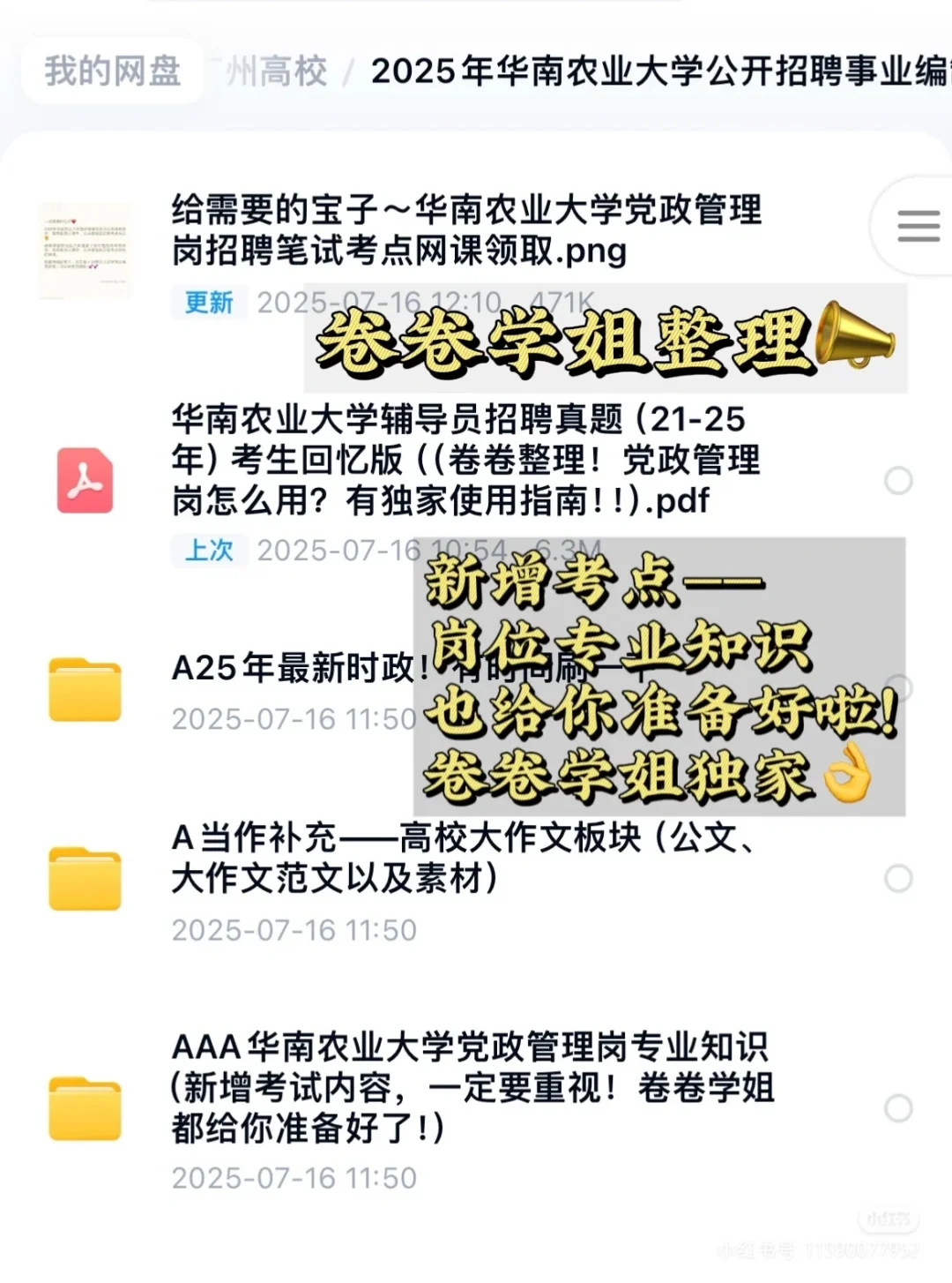 华南农业这个岗位很卷,所以从现在开始复习