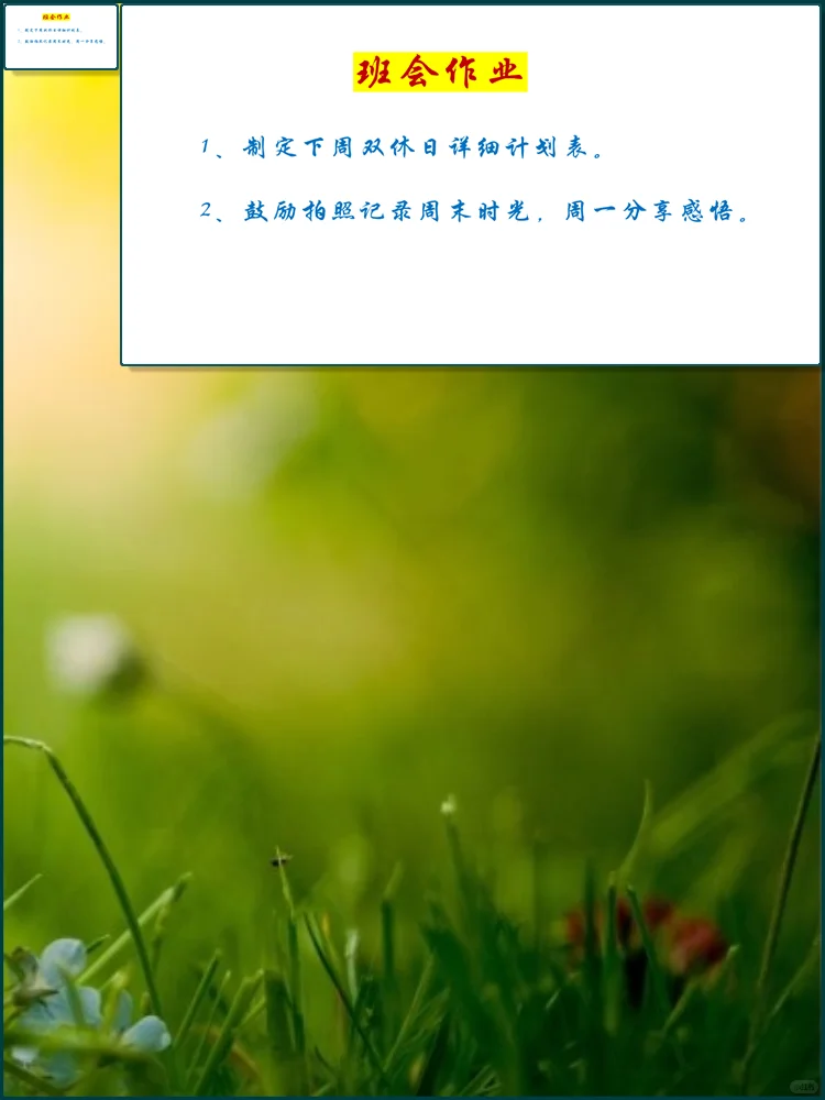 高中双休不躺平|主题班会教你如何高效规划