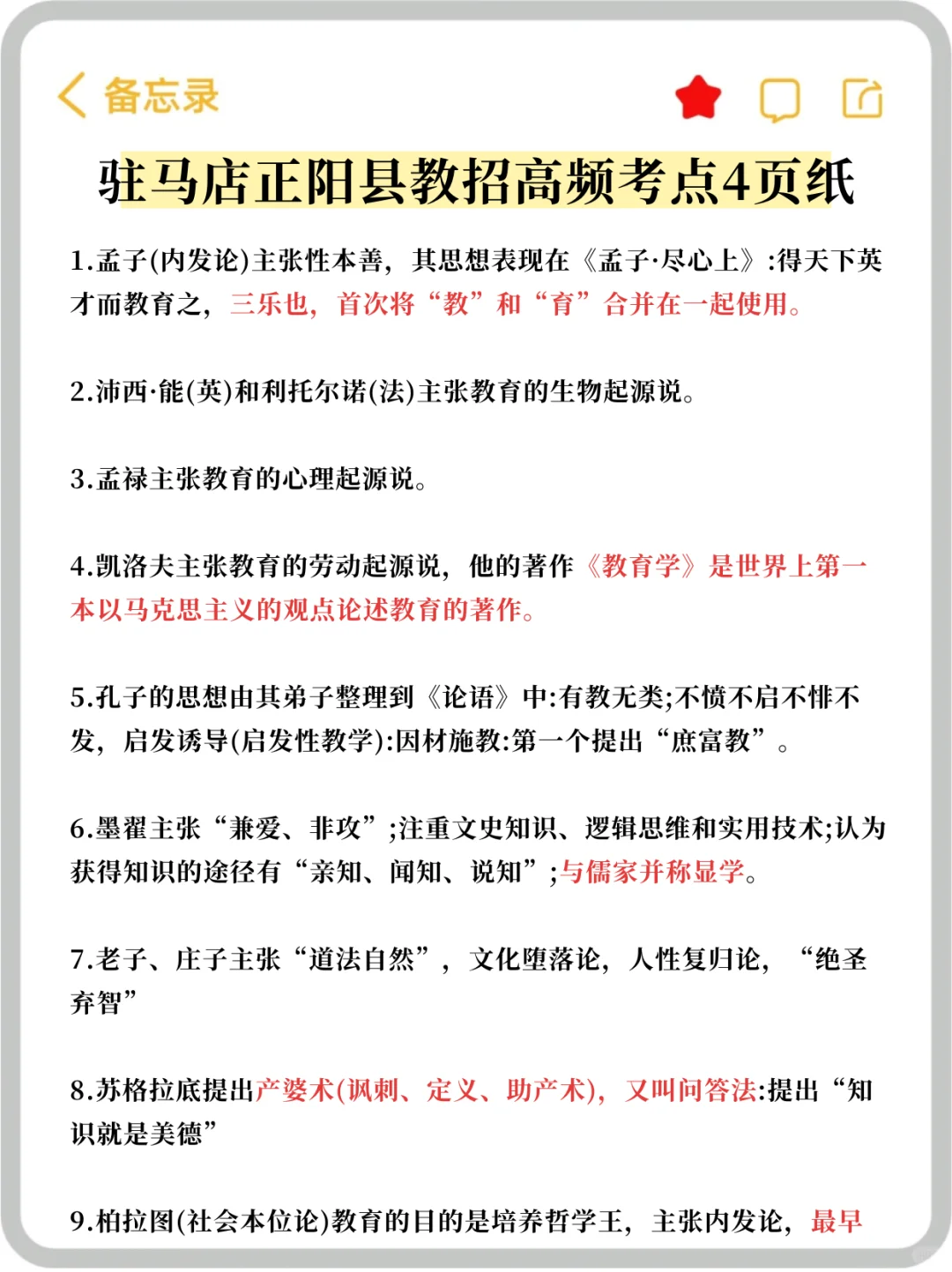 十天过驻马店正阳县教师招聘我是咋做到滴!