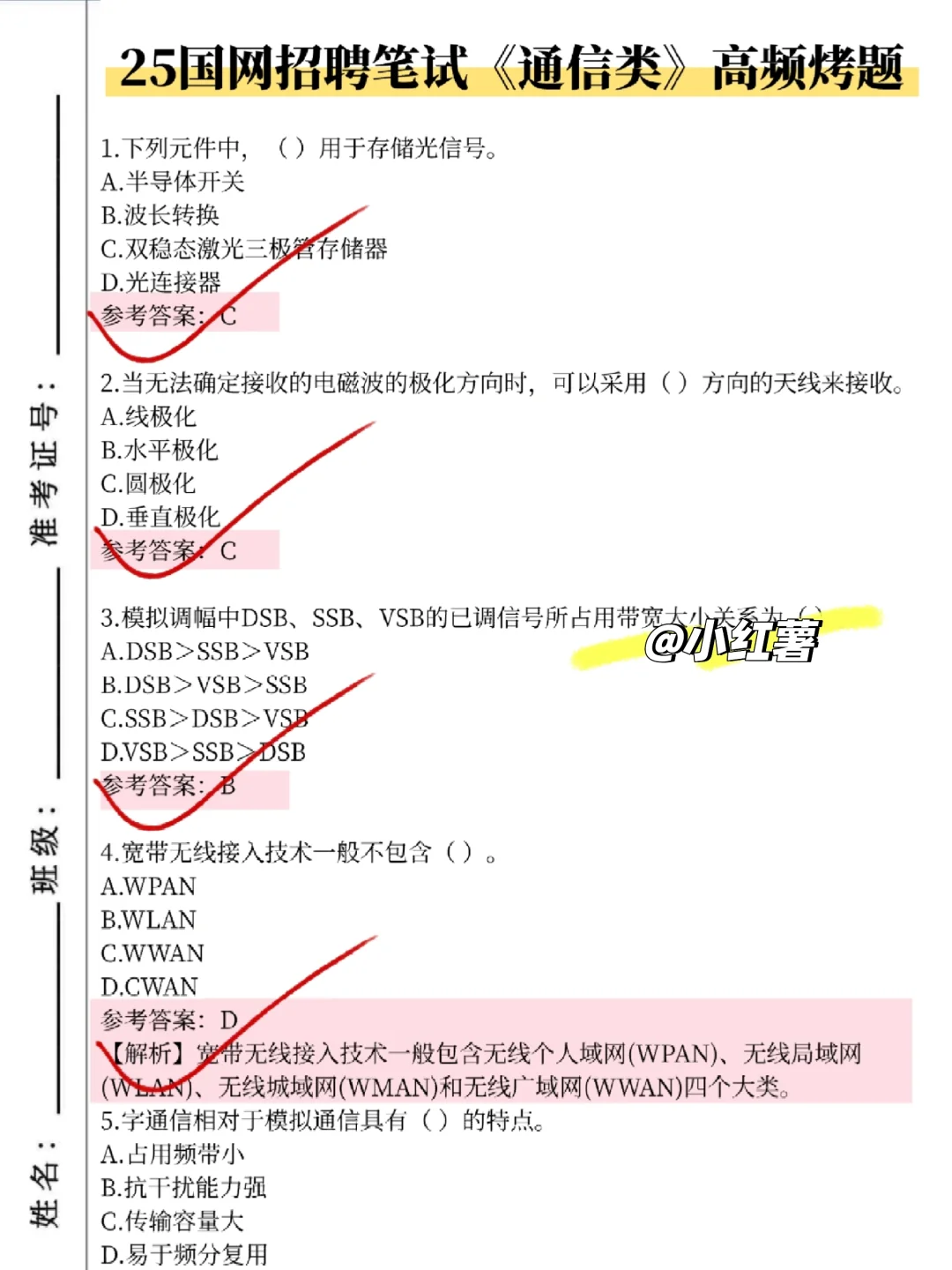 国家电网，其实挺水的，三天刷完90 ➕