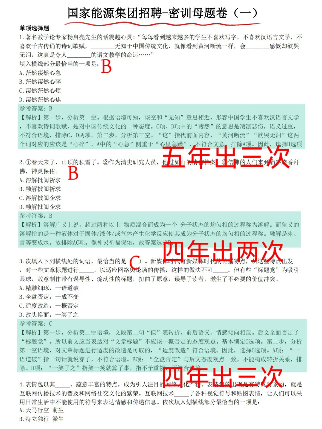 提醒一下，国能秋招一次过需要达到的强度