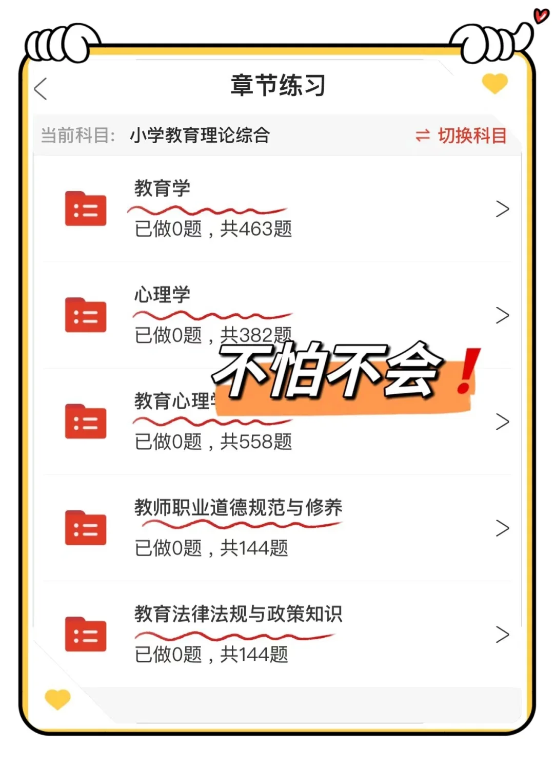 25邯郸永年教招,新大纲变化,来一个救一个