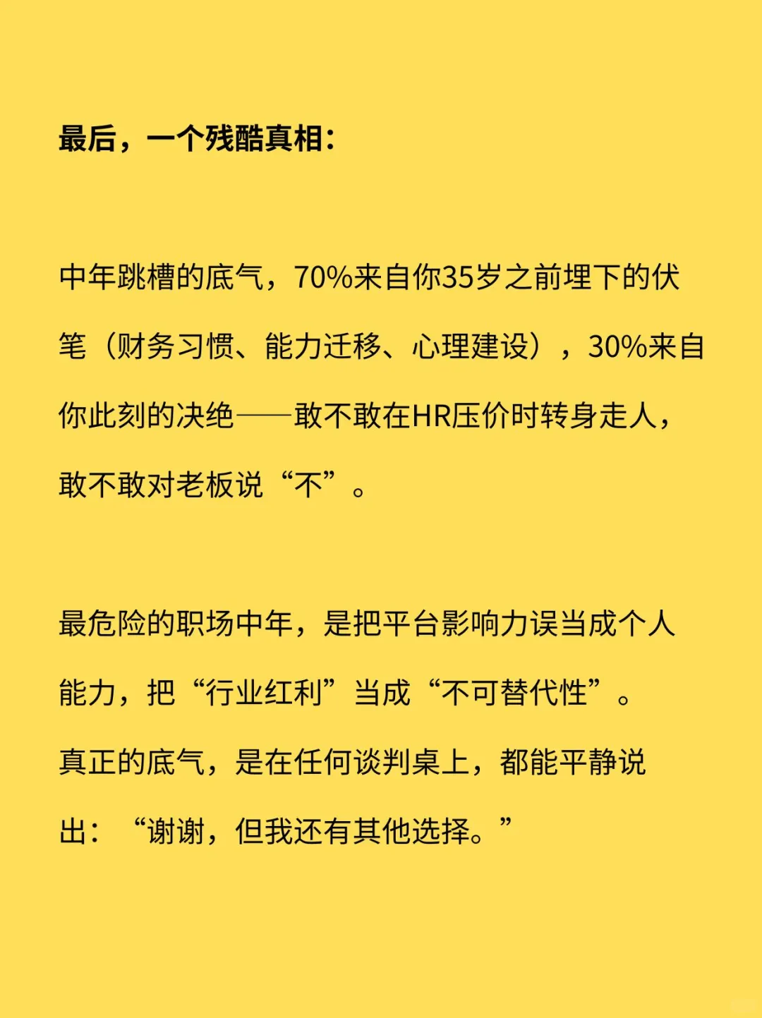 中年职场跳槽的底气是什么？