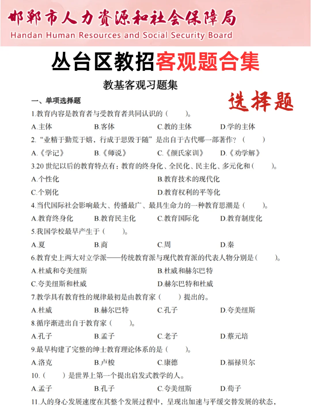 别裸考！8.2邯郸丛台区教招反反复复就考这些