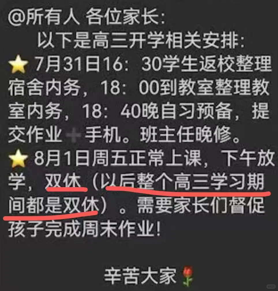 太好了高三是双休?（深圳）