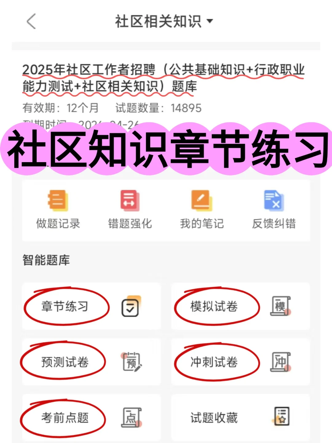 25临沂兰陵县社区招聘考试,10天备考足够