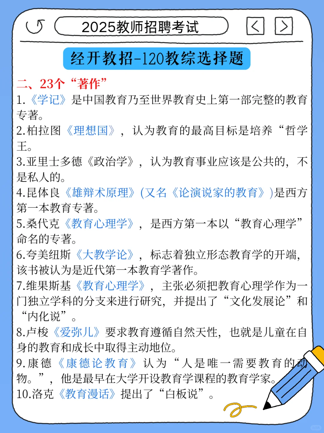 假如你7.26开始备考邯郸经开教招，我的建议