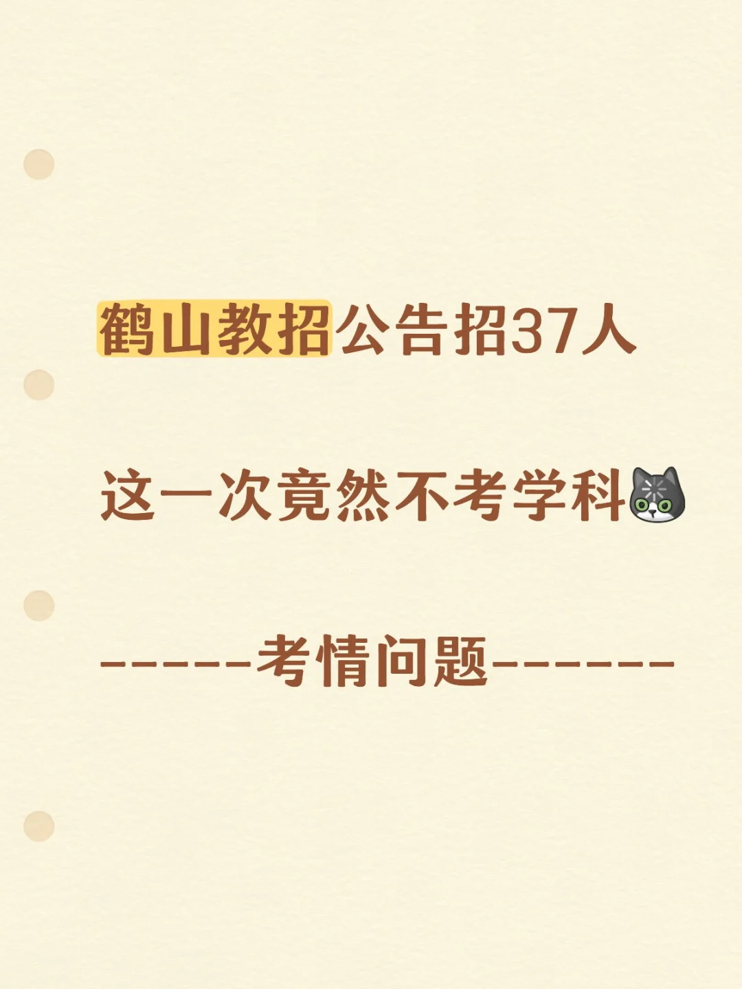 鹤山招教师37人笔试考什么