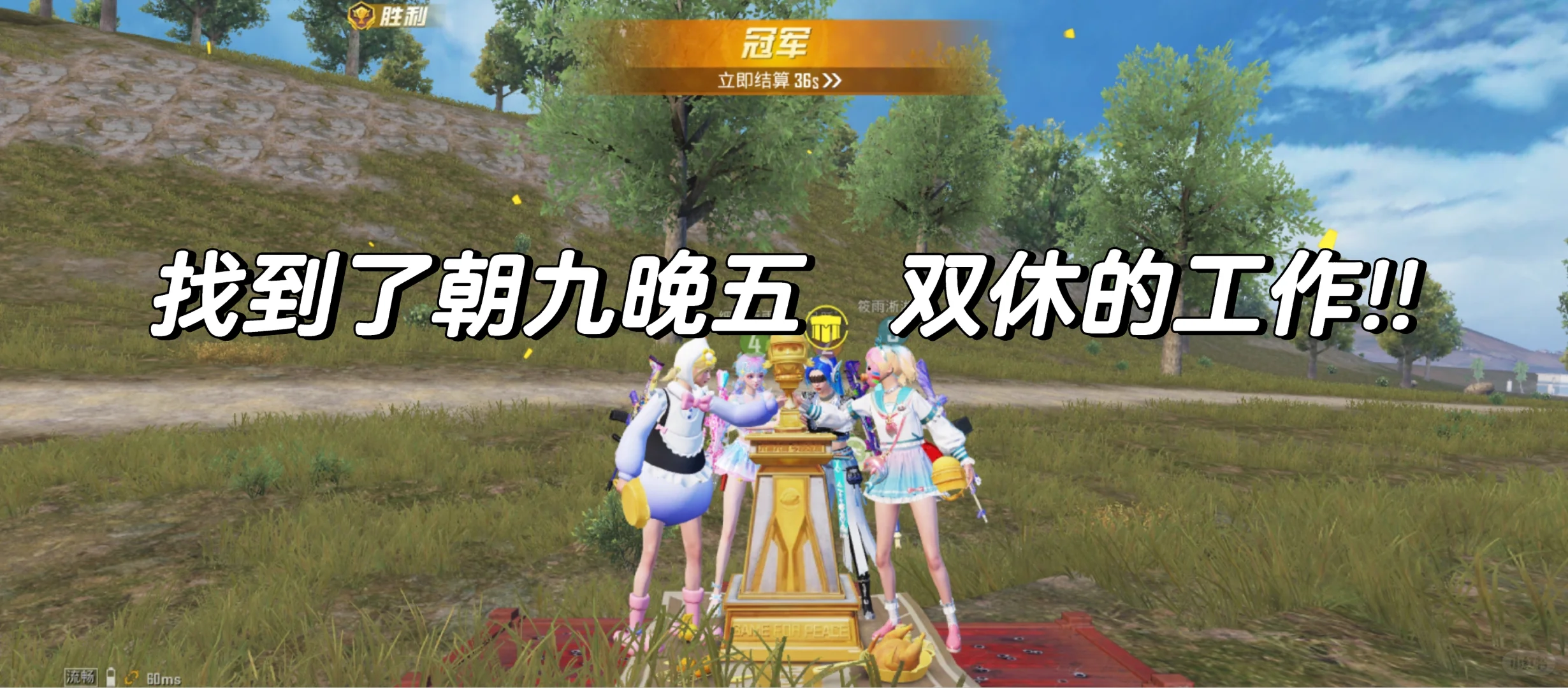 终于找到了双休的工作!?