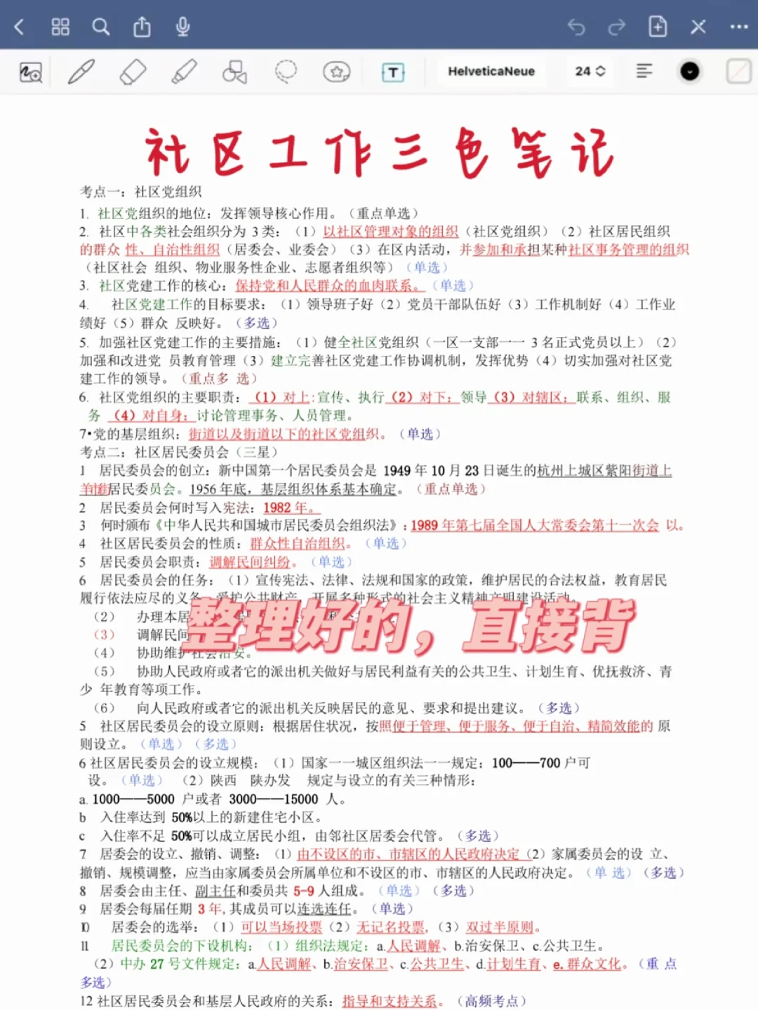 25社区工作者招聘，会惩罚每个不看通知的人