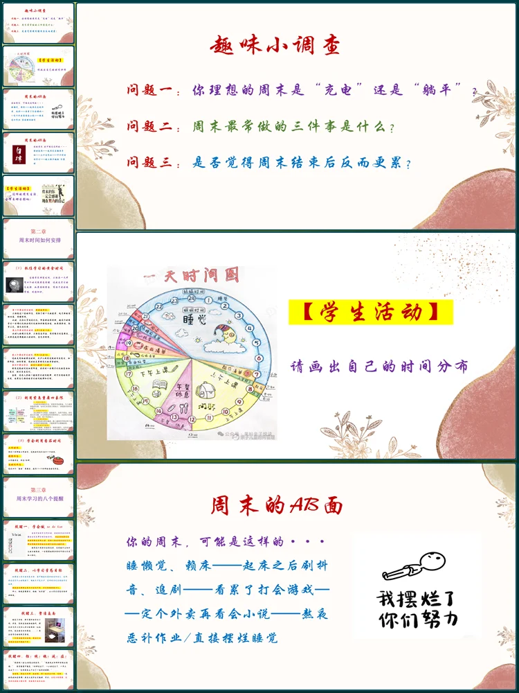 高中双休不躺平|主题班会教你如何高效规划
