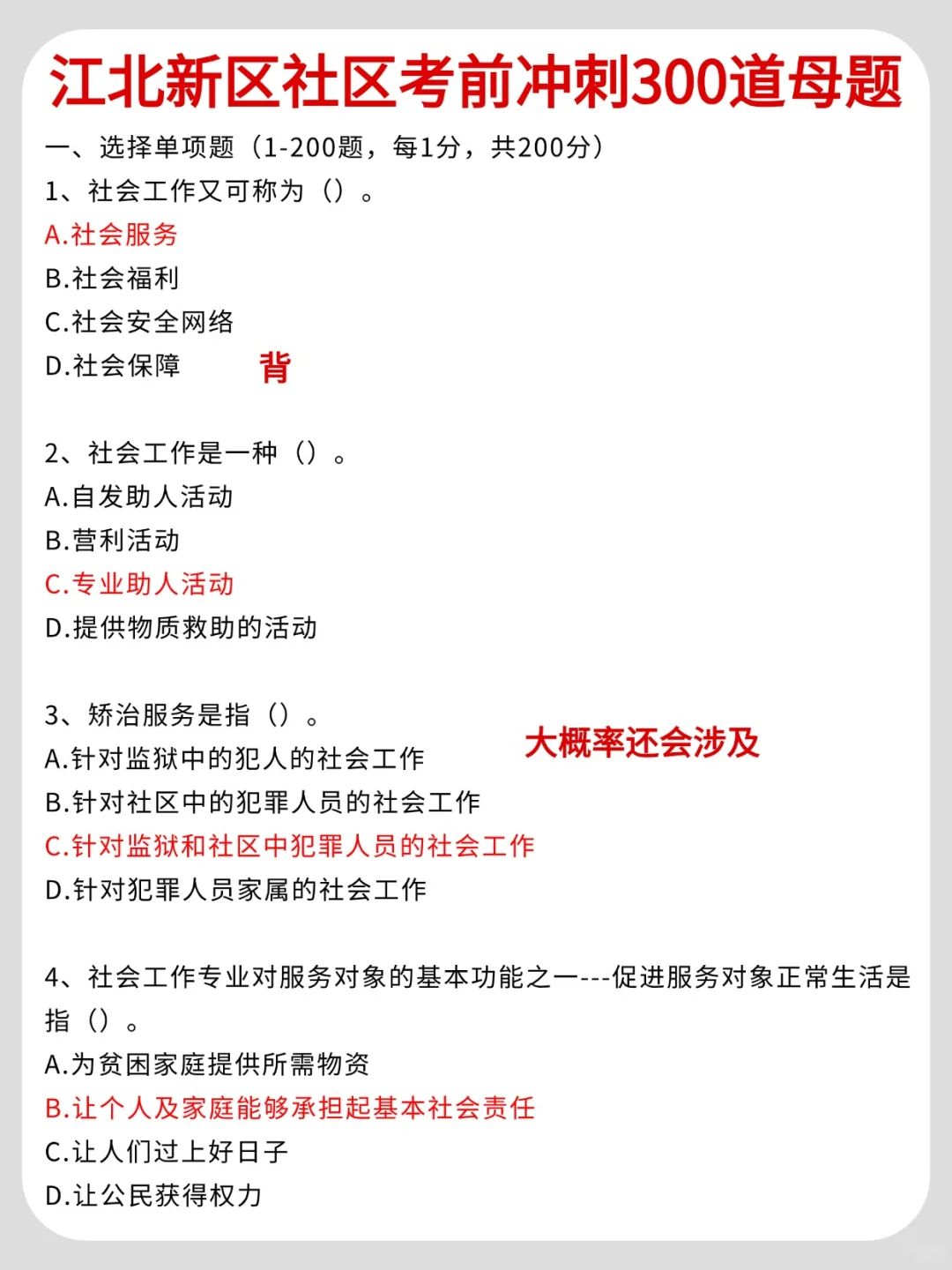 千万别裸考、25南京江北新区社区招聘考试