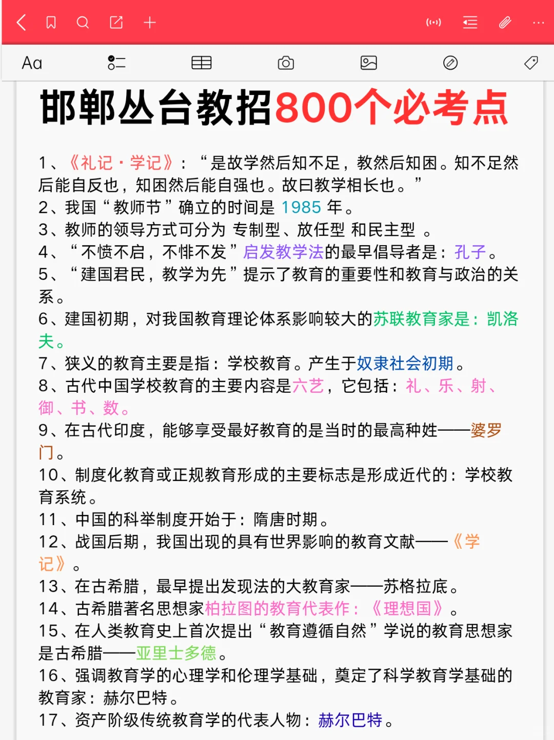 邯郸丛台区教师招聘3h背完极简版保底85+