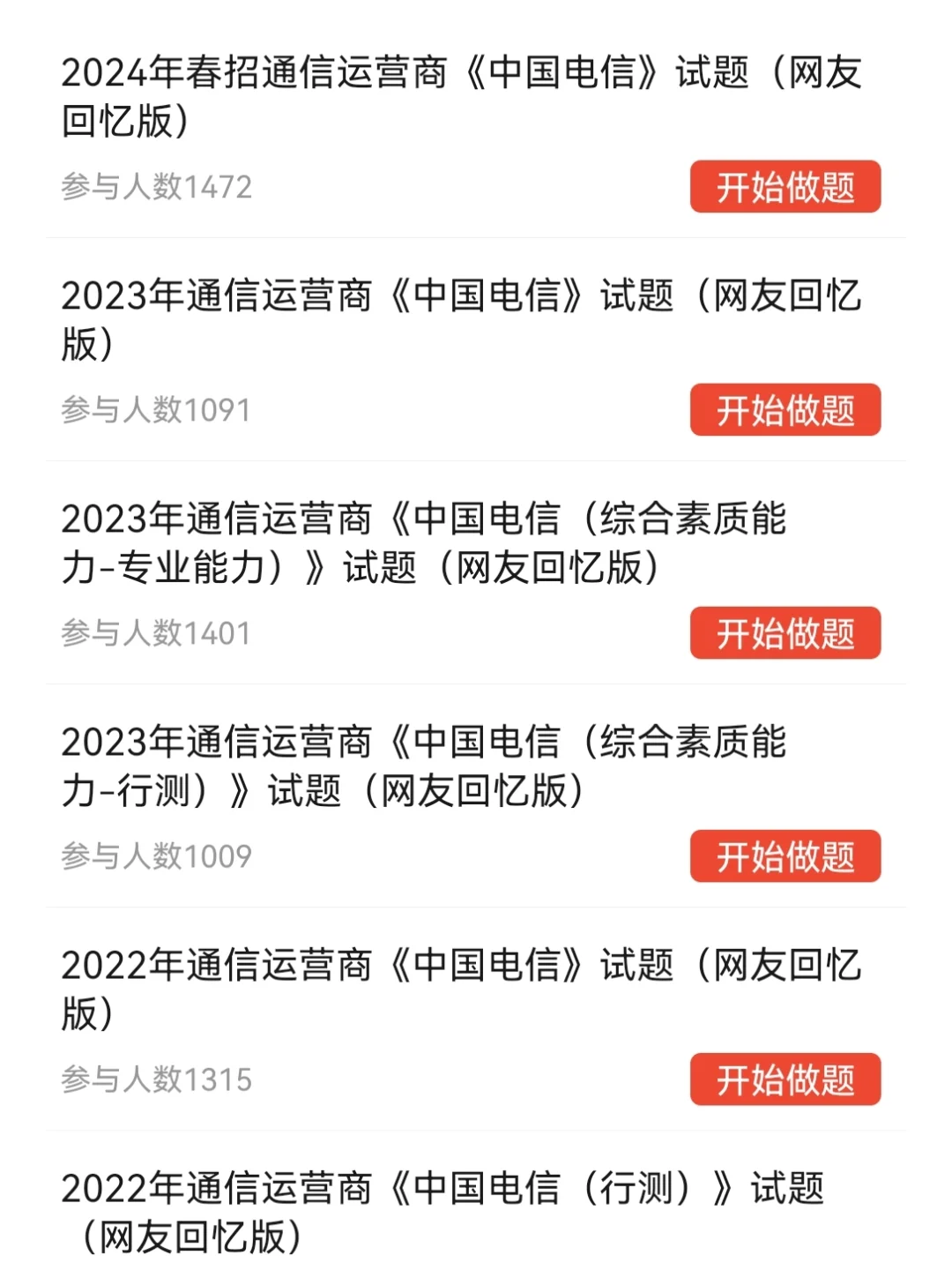 中国电信笔试瞬间不急了，无非就这些！