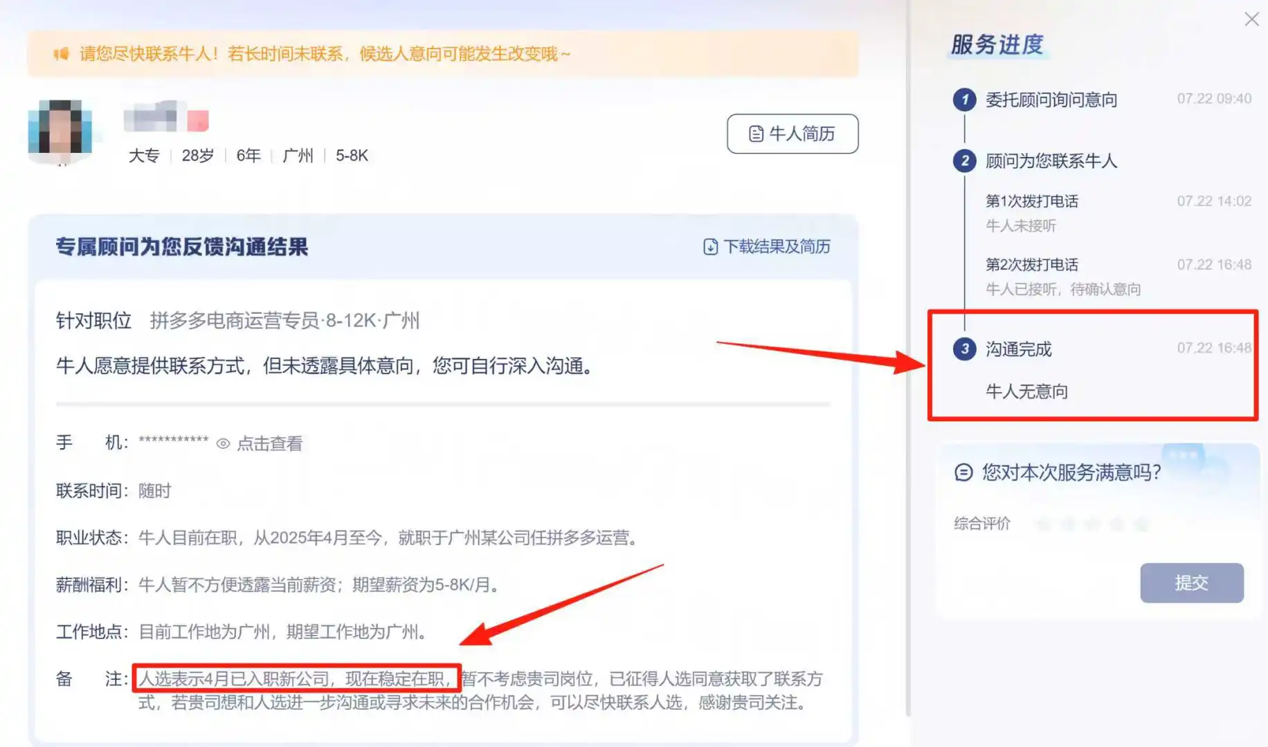 BOSS直聘真的很垃圾!!【招人篇】