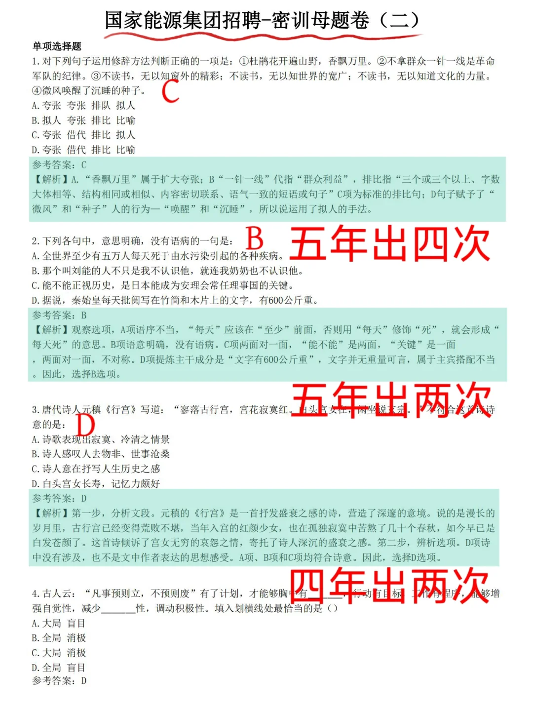 提醒一下，国能秋招一次过需要达到的强度