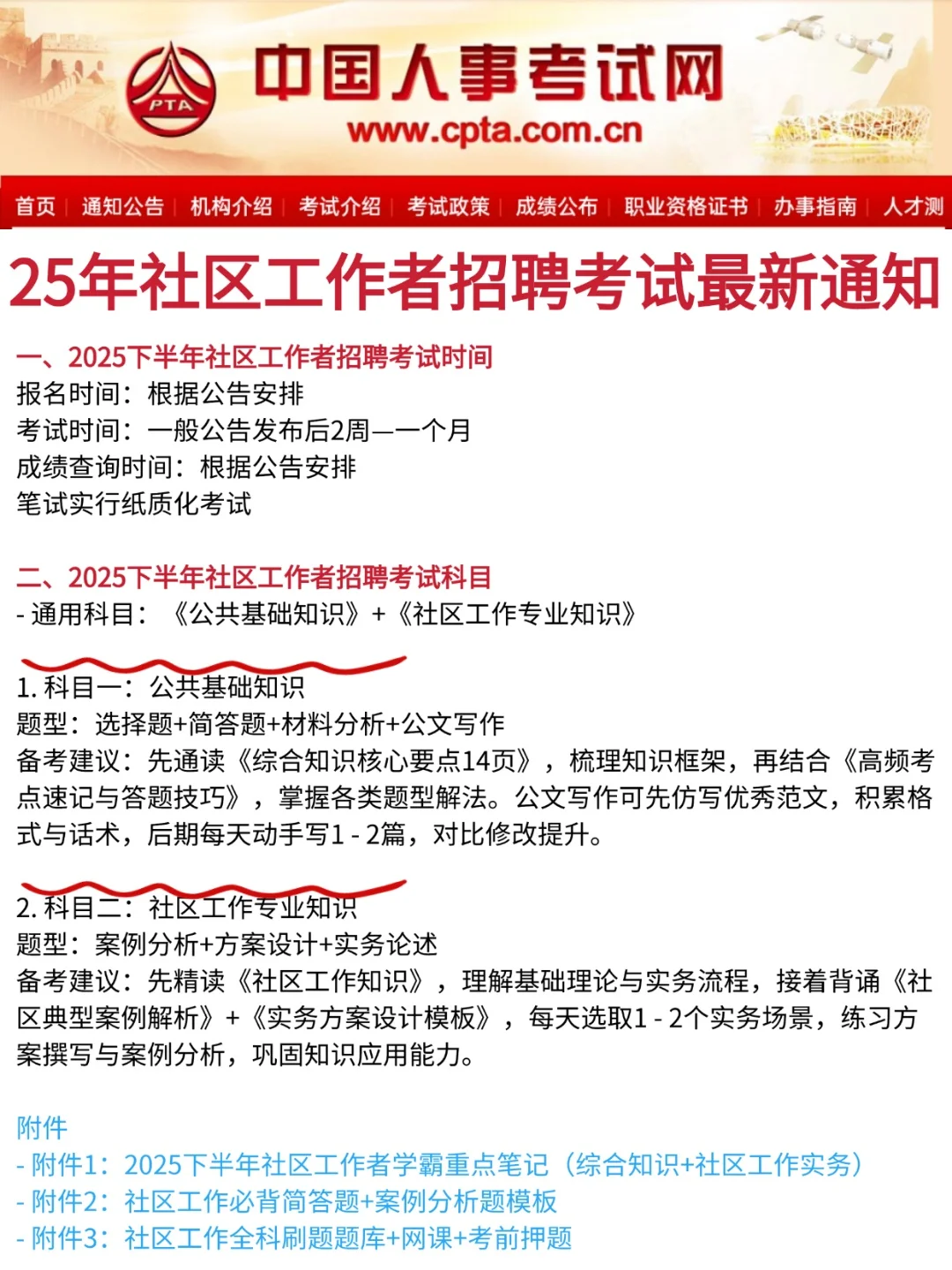 25社区工作者招聘，会惩罚每个不看通知的人
