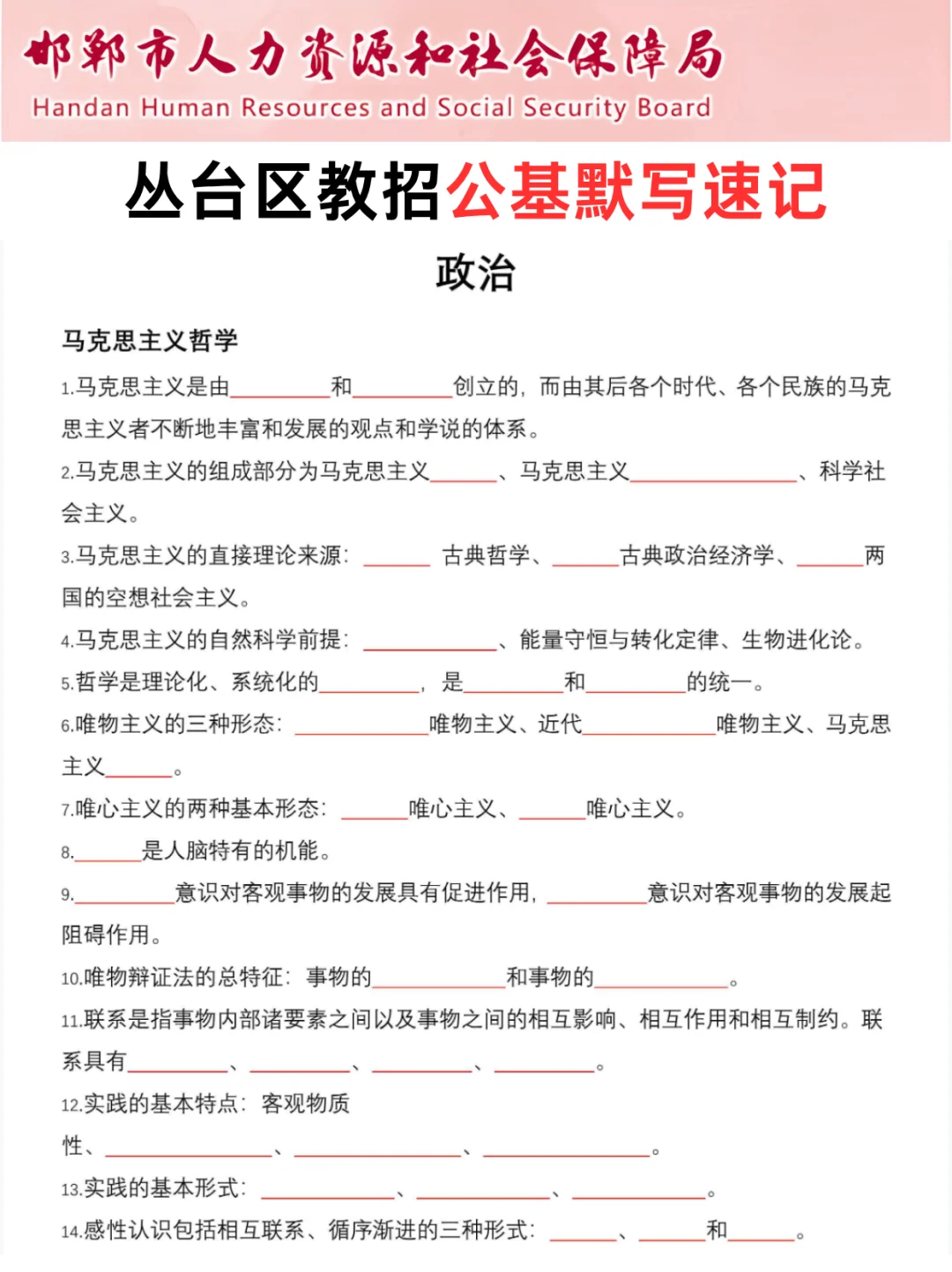 别裸考！8.2邯郸丛台区教招反反复复就考这些