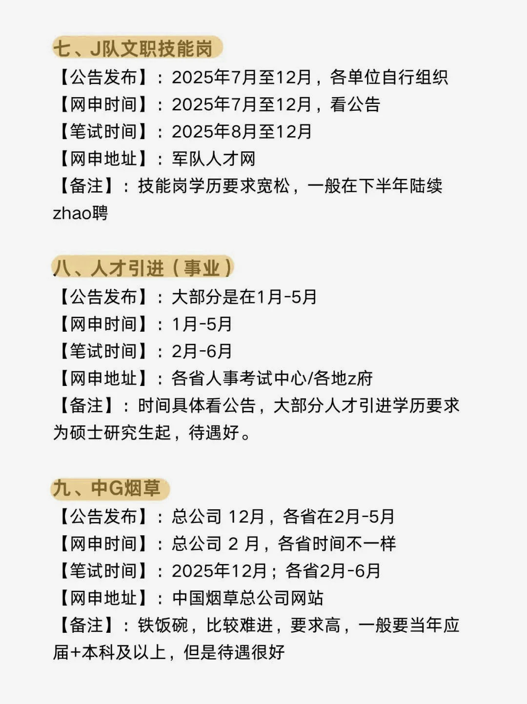 计算机类考公的都是 天才！！