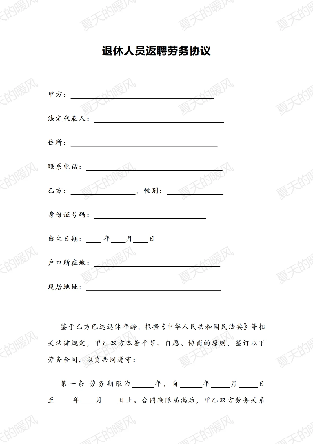 2025退休人员返聘劳务协议丨有利于用人单位
