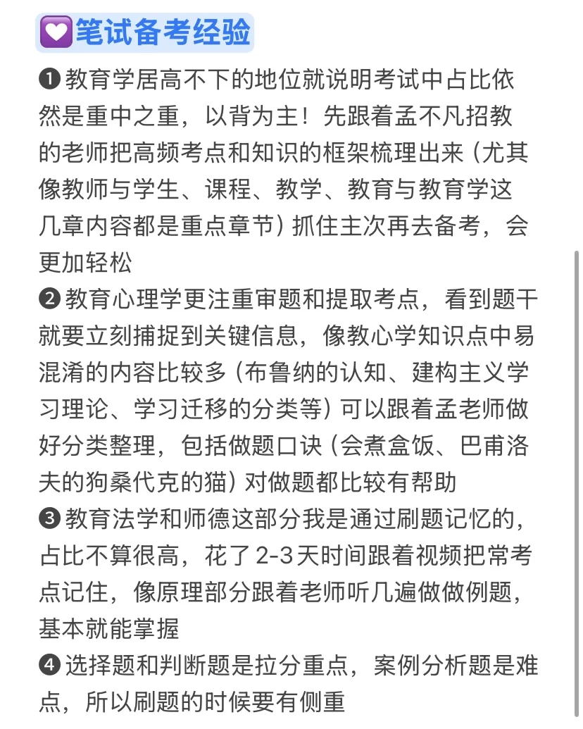 劝大家不要把心思全扑在刷题上，特别是教综
