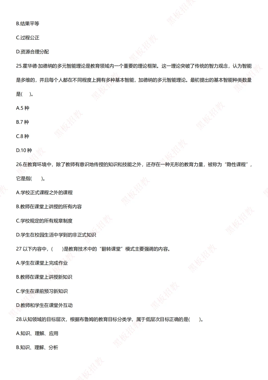 完整版❗济南高新去年的原题…