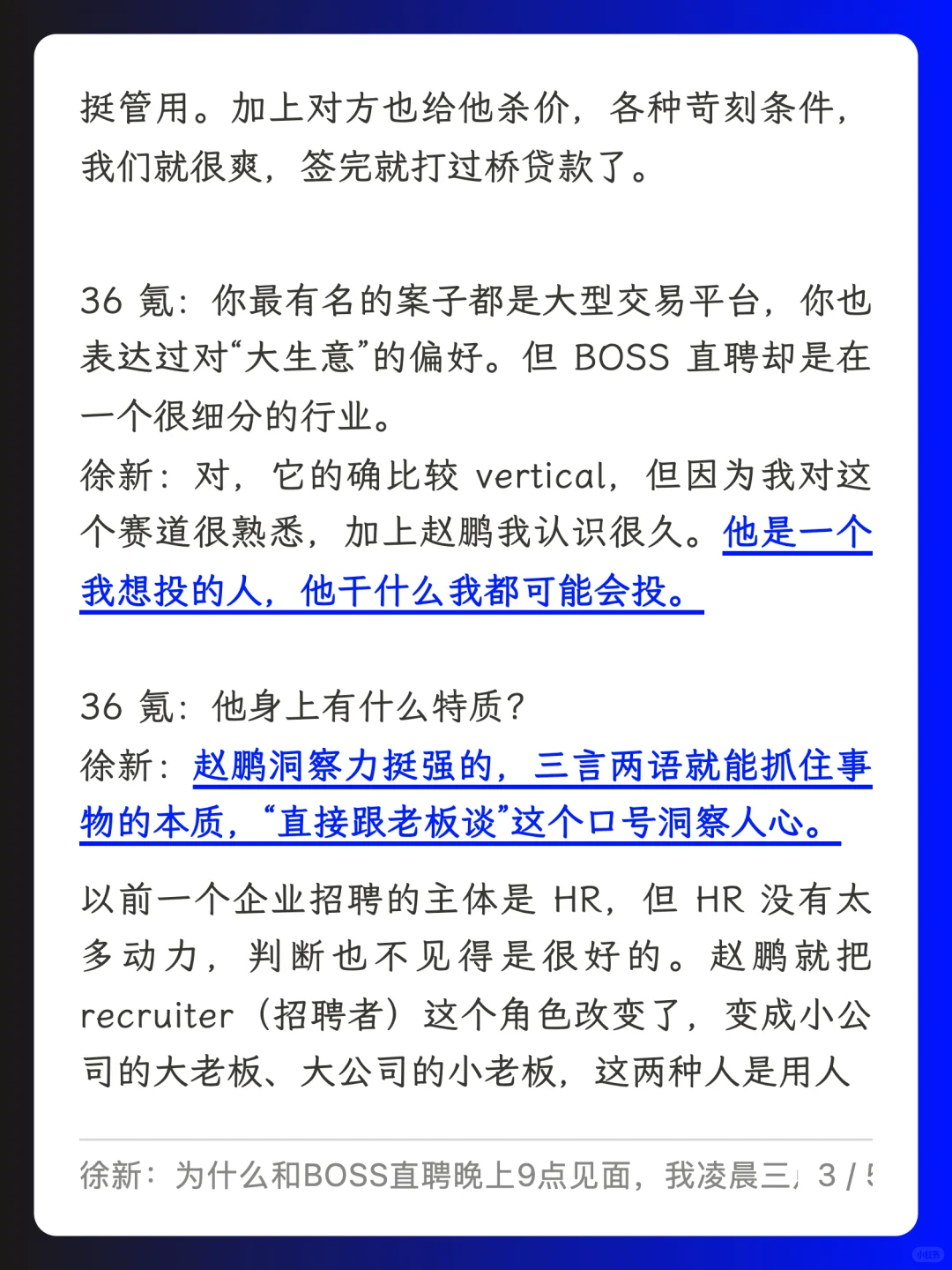 徐新：为什么和6小时就决定投BOSS直聘