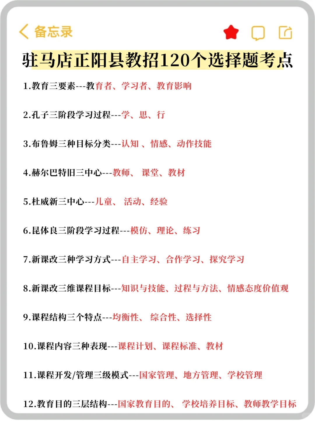 十天过驻马店正阳县教师招聘我是咋做到滴!