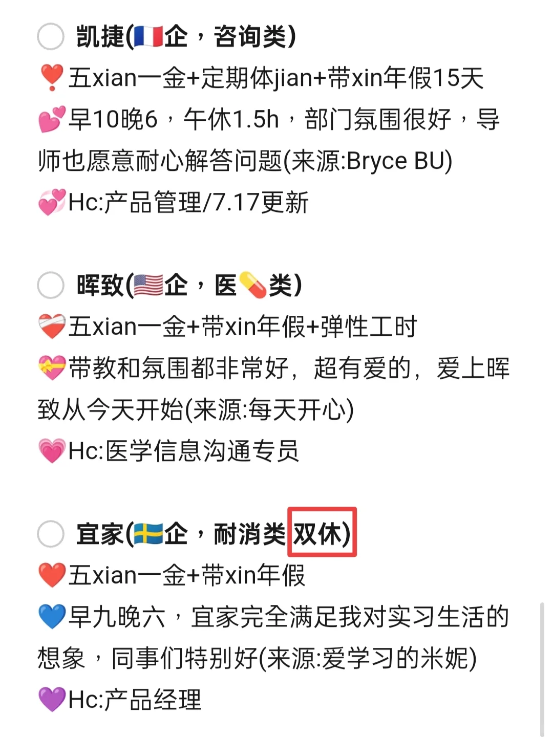 冷门但意外好进的外企——沈阳篇