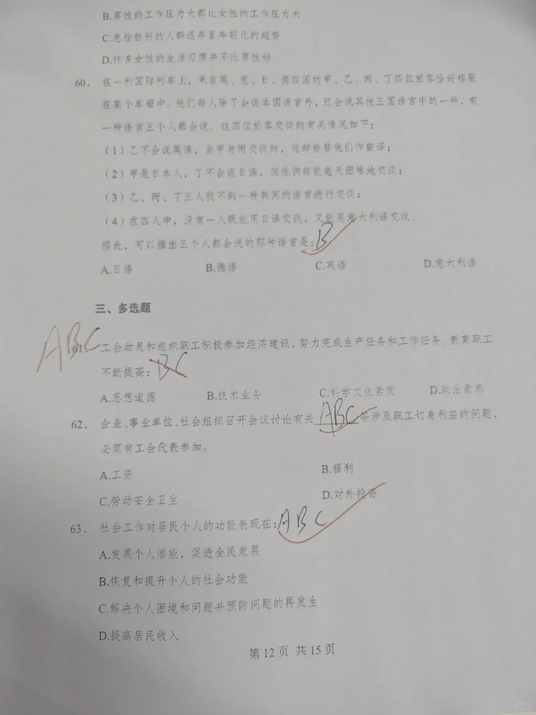 北京工会社工周六笔试，这个正确率还行吧