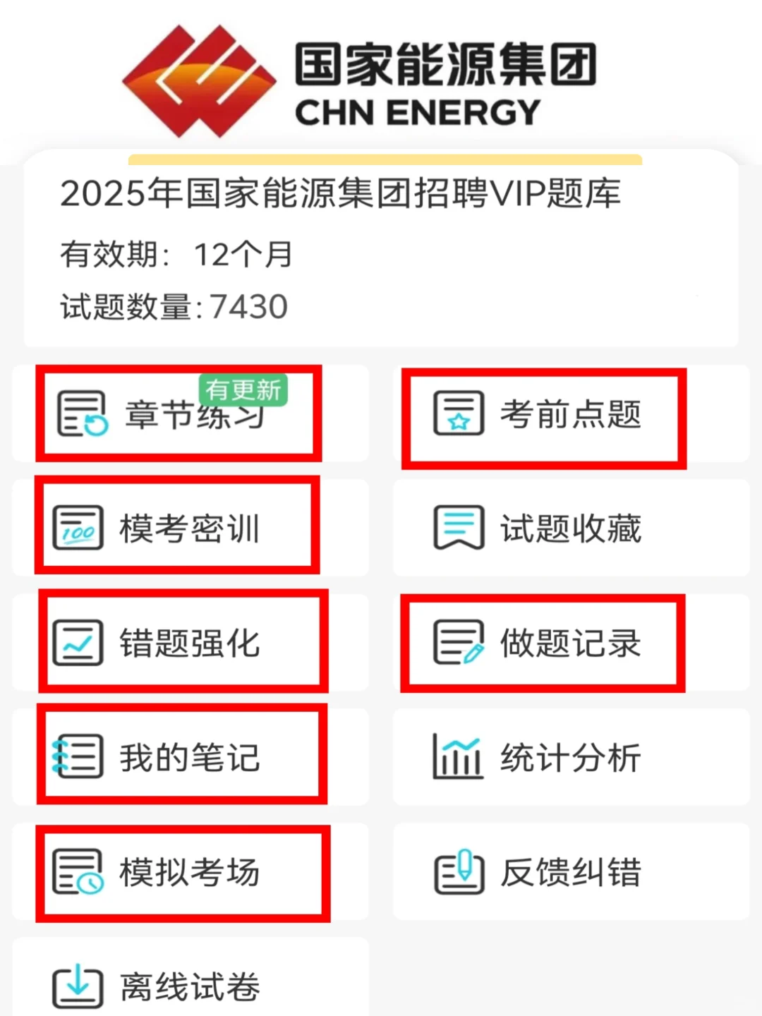 提醒一下，国能秋招一次过需要达到的强度
