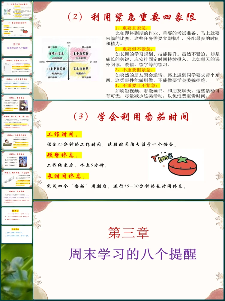 高中双休不躺平|主题班会教你如何高效规划