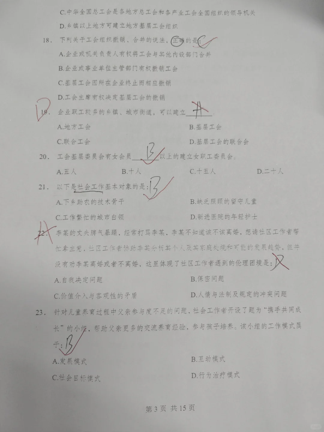 北京工会社工周六笔试，这个正确率还行吧