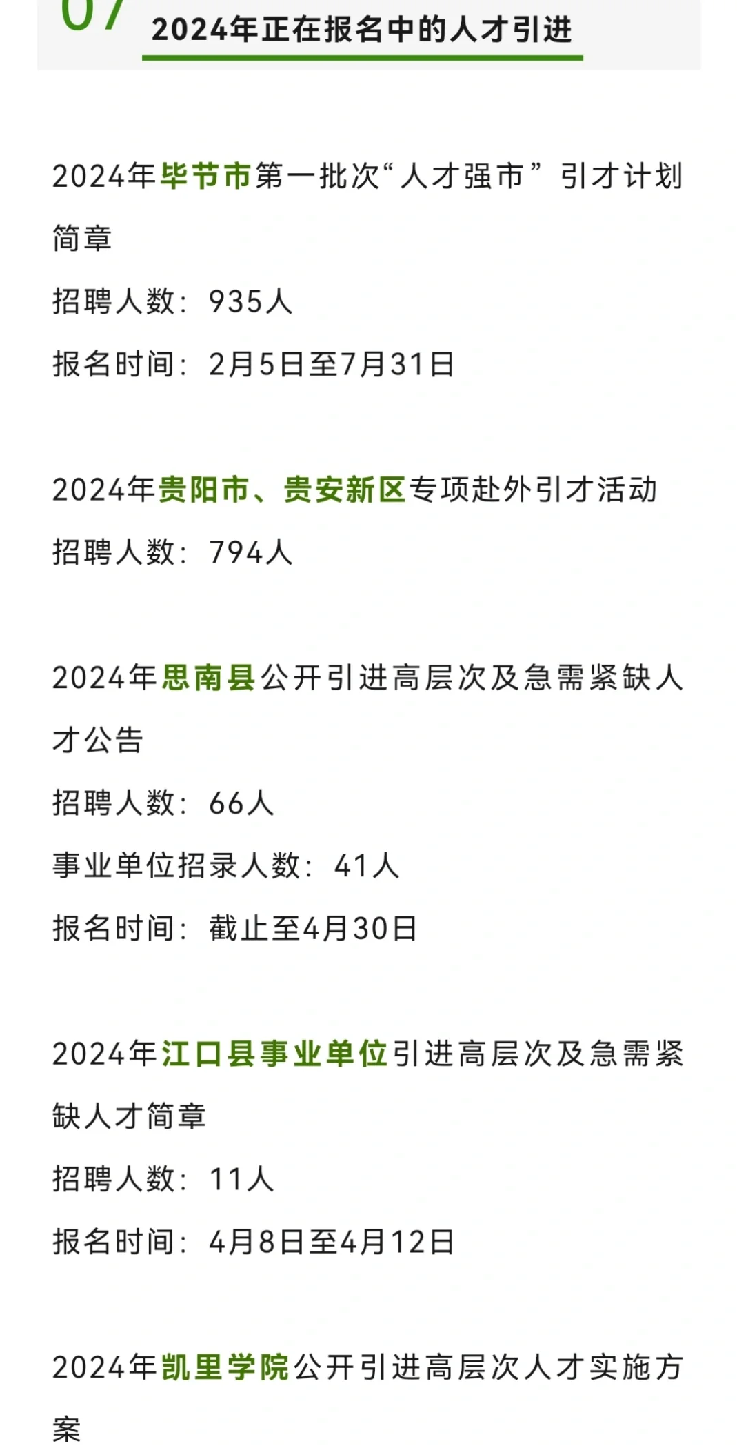 不少于7000个招录计划！事业编‼️