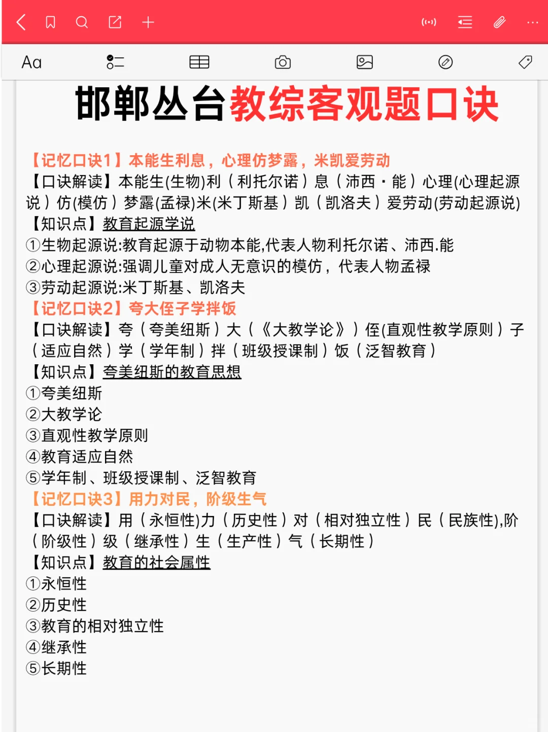 邯郸丛台区教师招聘3h背完极简版保底85+
