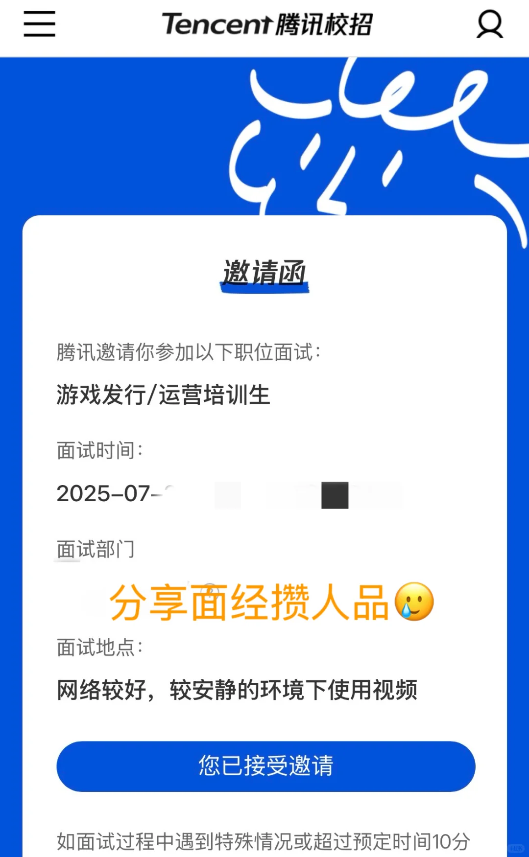 腾讯ieg一面凉经分享攒人品?