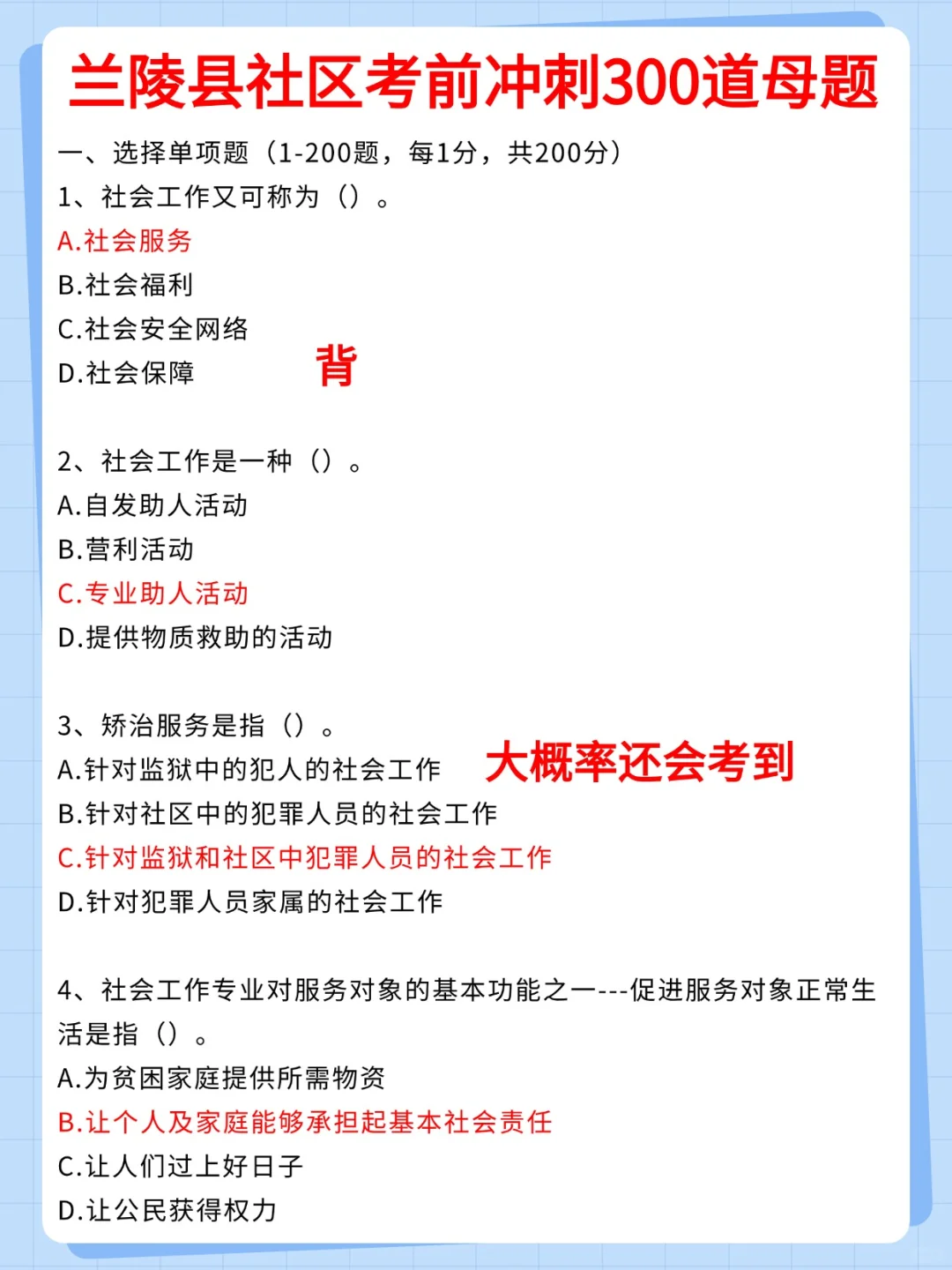 25临沂兰陵县社区招聘考试,10天备考足够