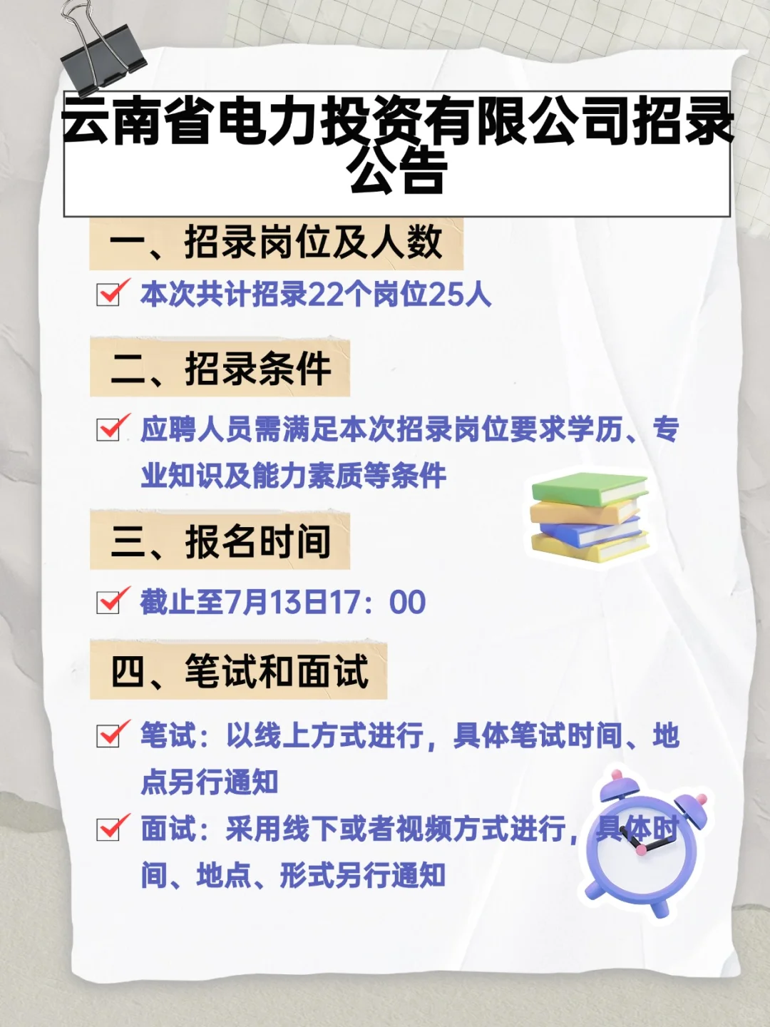 云南省电力投资有限公司招录公告!!