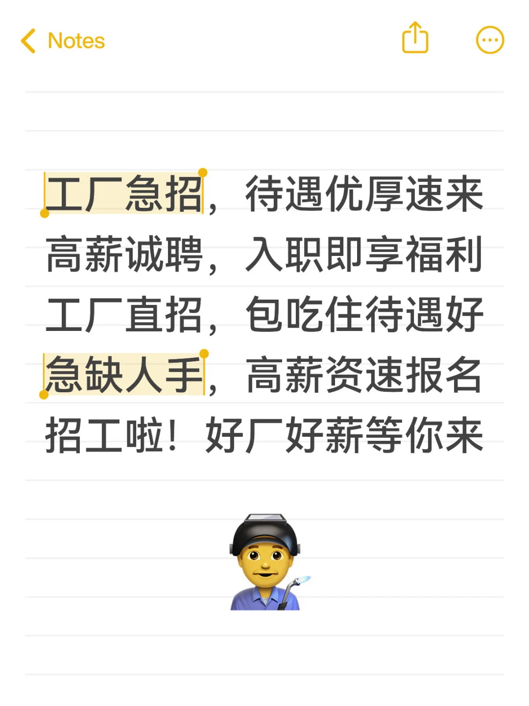 厂区招人在线等