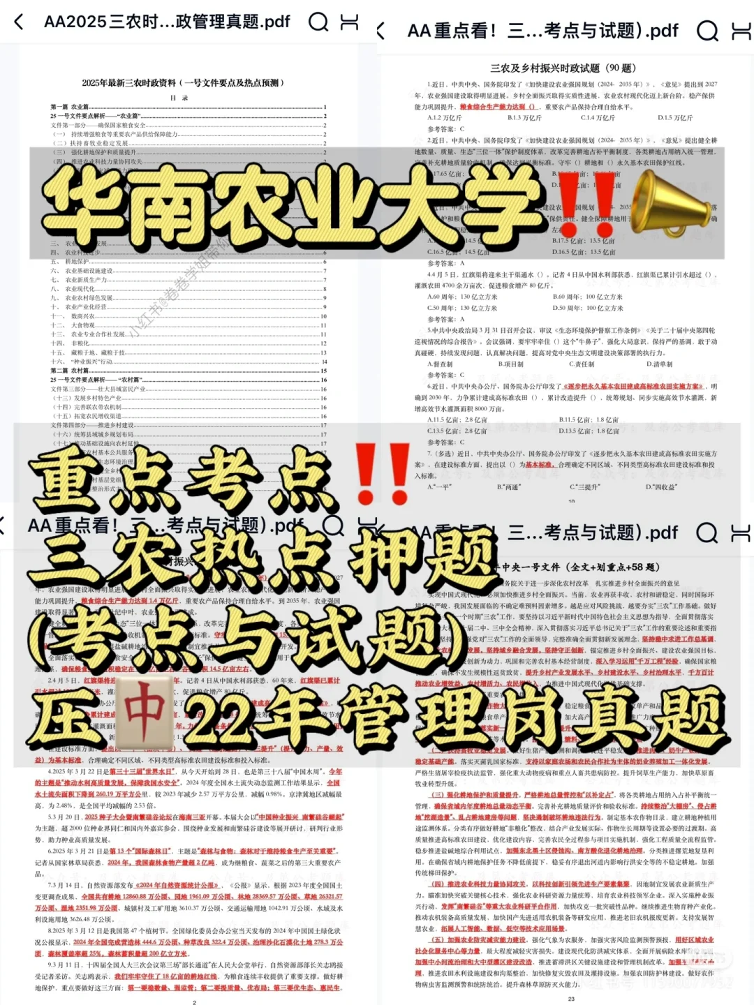 华南农业这个岗位很卷,所以从现在开始复习