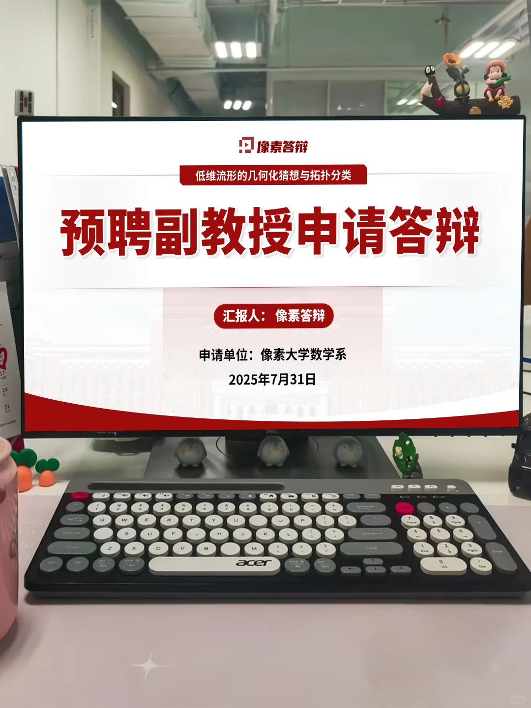 这个预聘副教授PPT，真的简约又高级！?