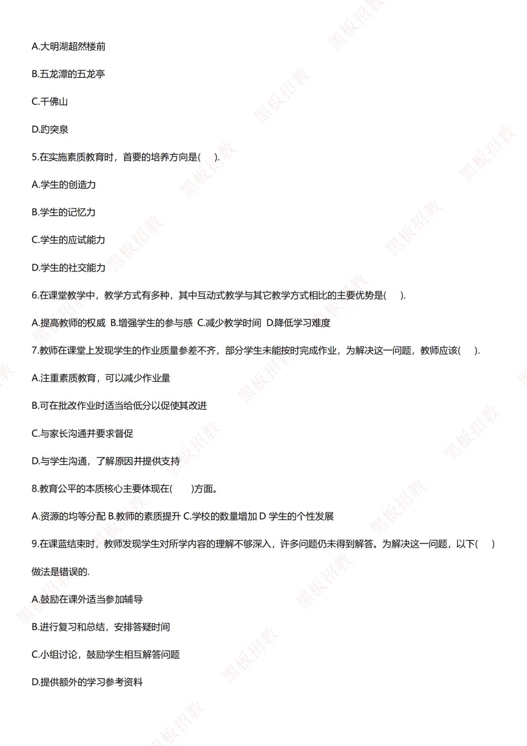 完整版❗济南高新去年的原题…